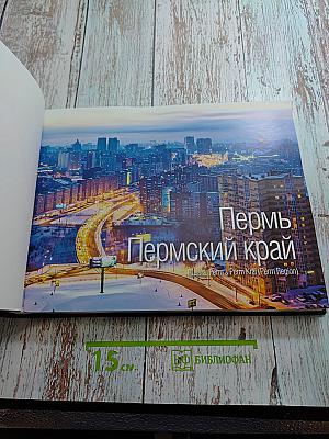 Пермь Пермский край