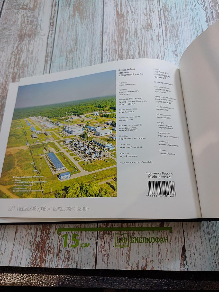 Пермь Пермский край