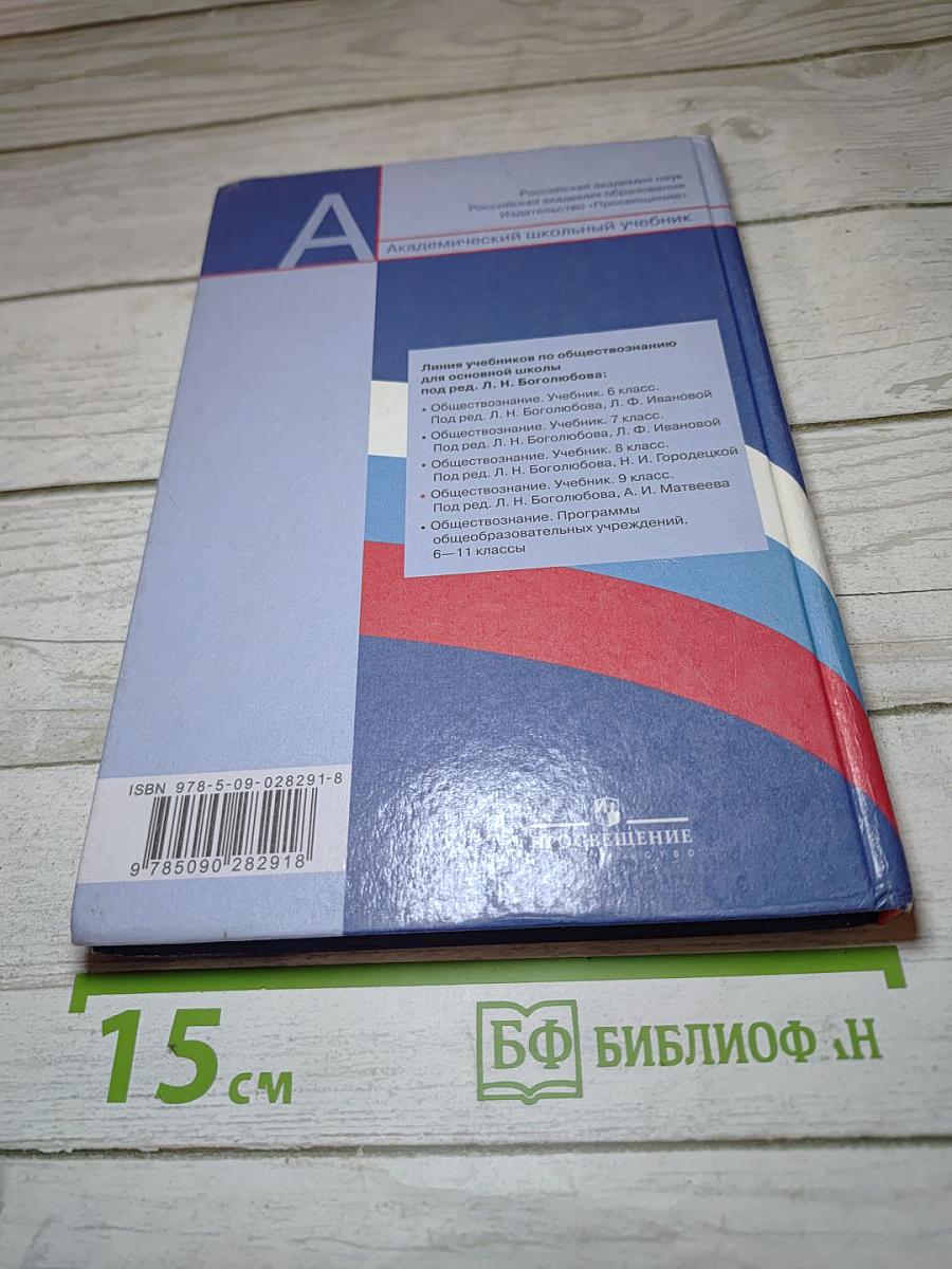 Обществознание. 9 класс