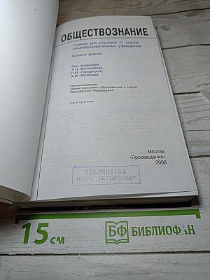Обществознание. 11 класс