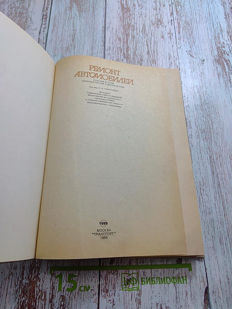 Ремонт автомобилей