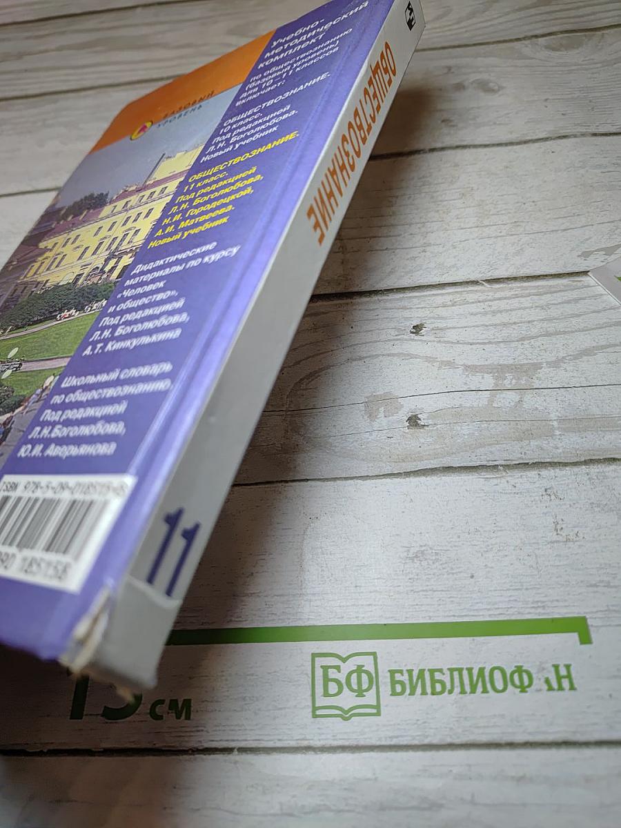 Обществознание. 11 класс