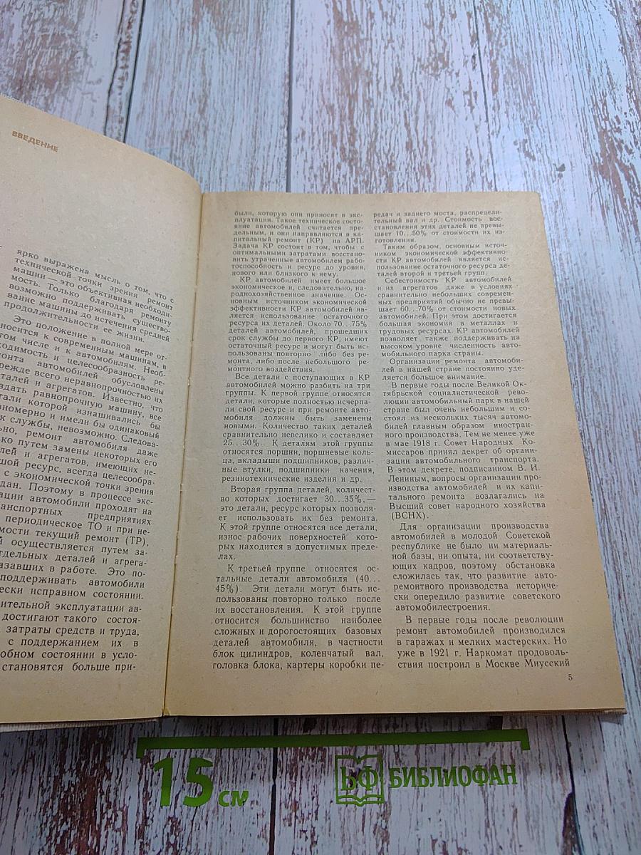 Ремонт автомобилей