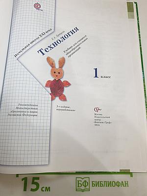 Технология 1 класс