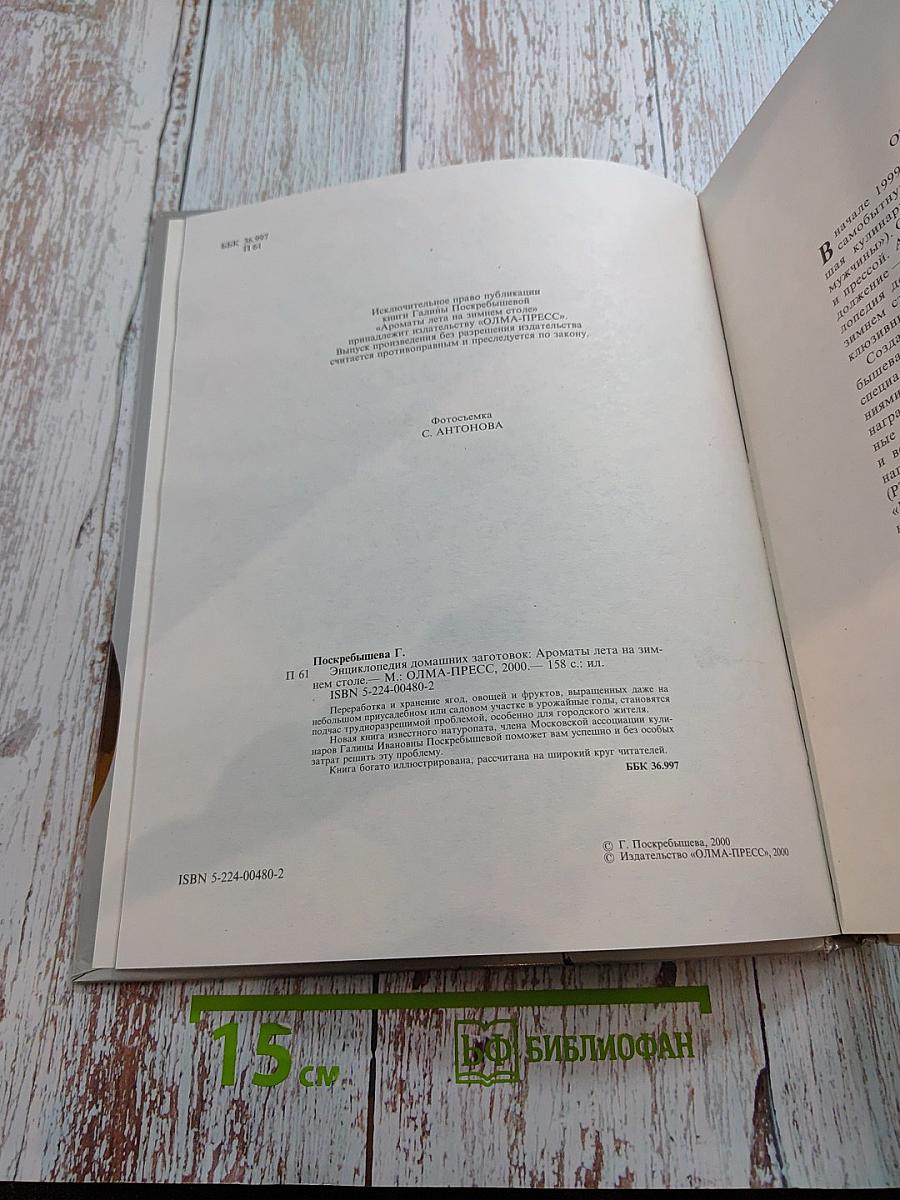 Энциклопедия домашних заготовок