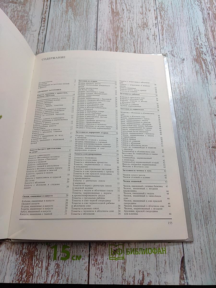 Энциклопедия домашних заготовок