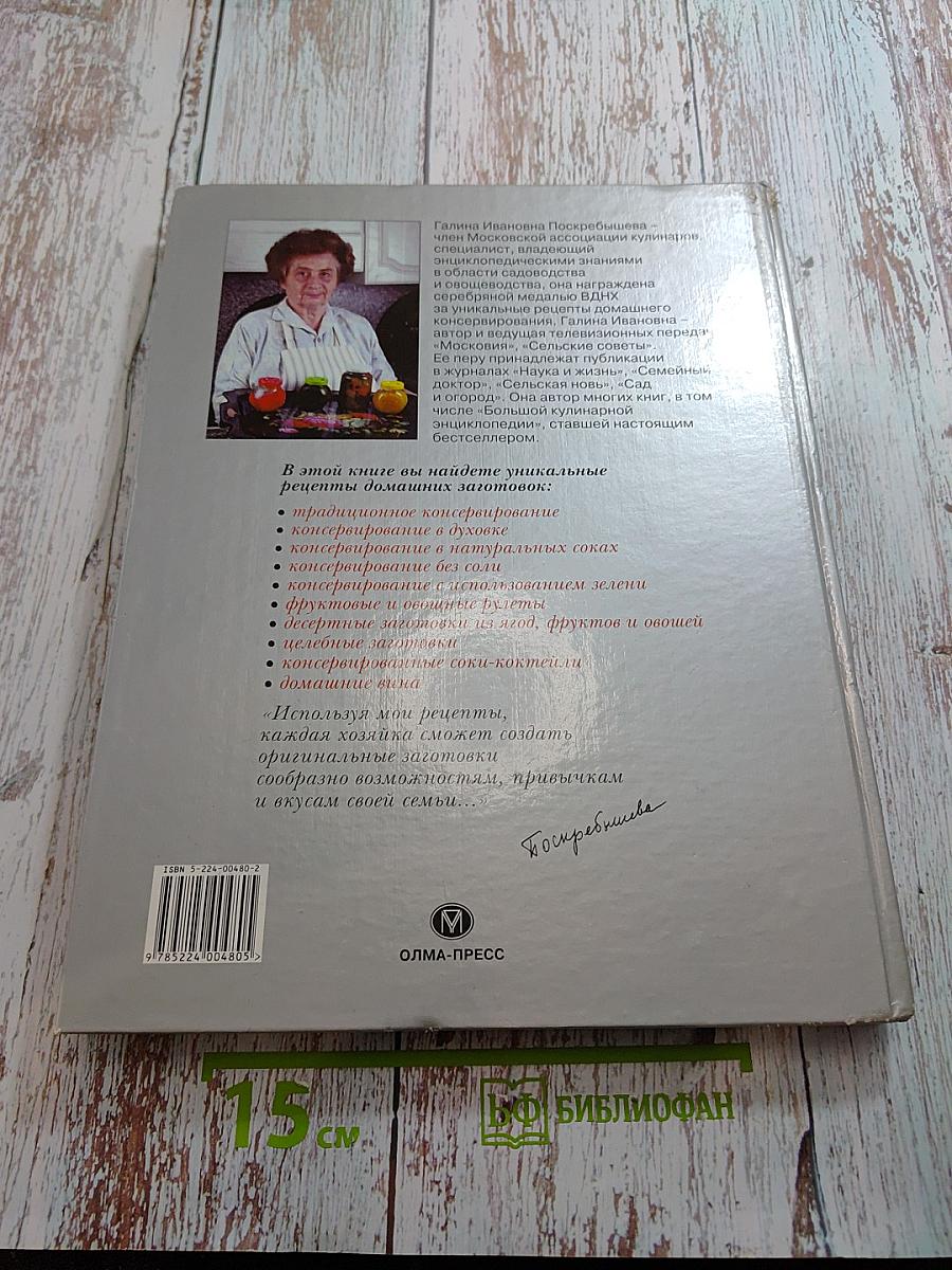 Энциклопедия домашних заготовок