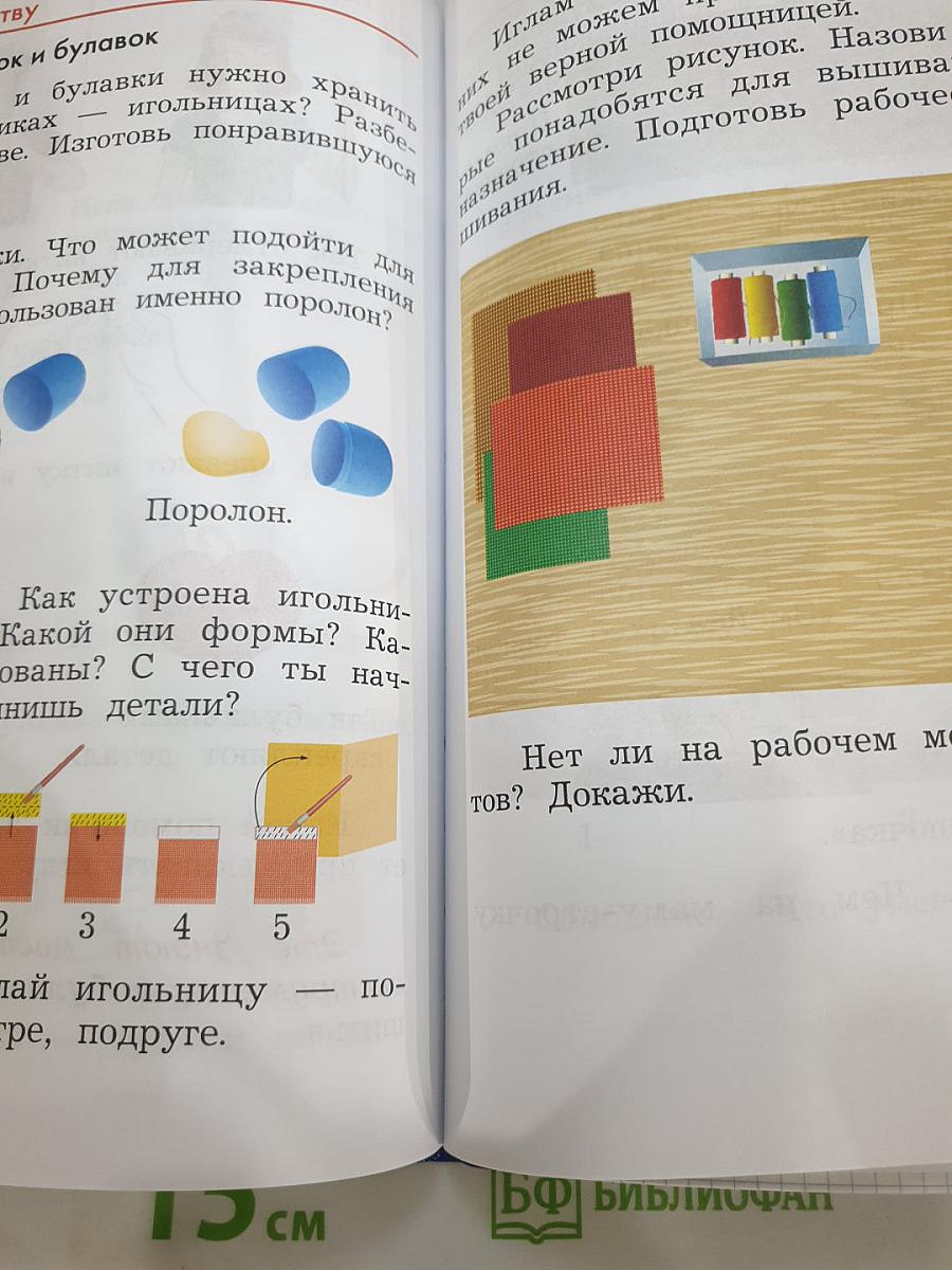 Технология 1 класс