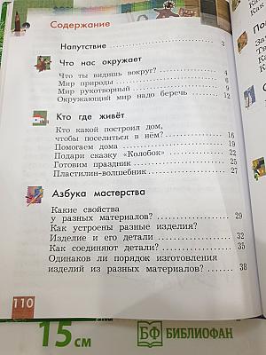 Технология 1 класс