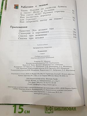 Технология 1 класс