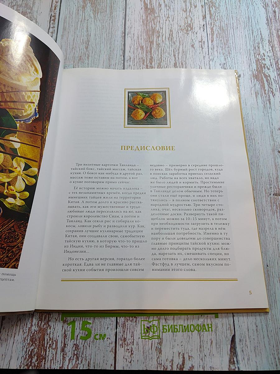 Тайская кухня. Том 14