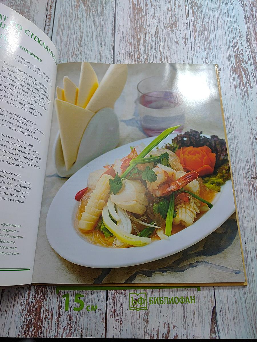 Тайская кухня. Том 14