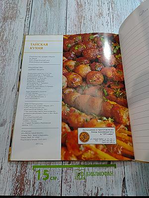 Тайская кухня. Том 14