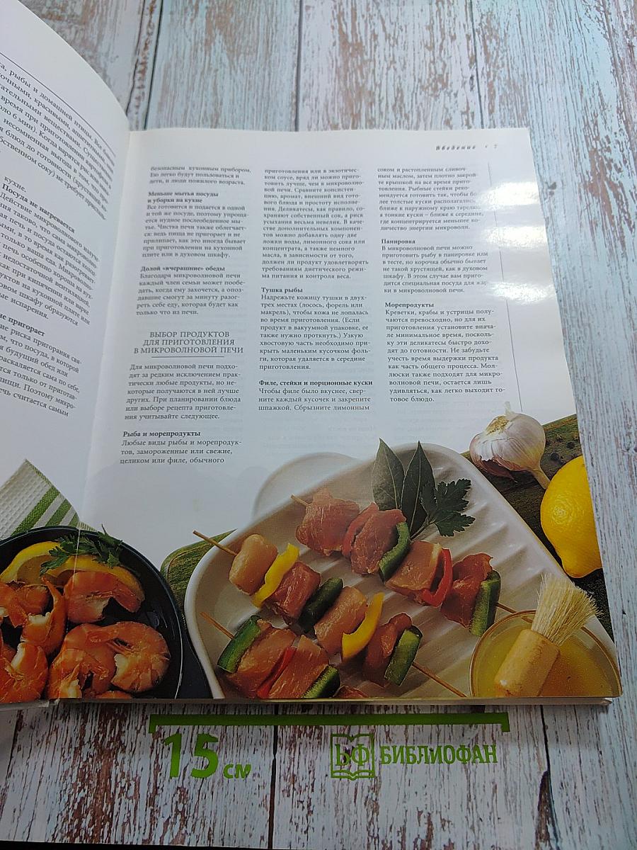 Секреты микроволновой кулинарии