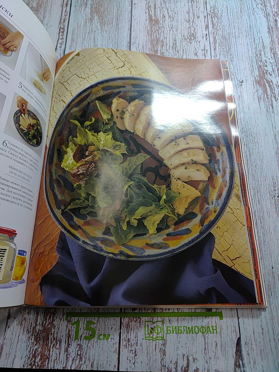 Секреты микроволновой кулинарии