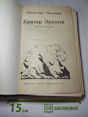 Кратер Эршота