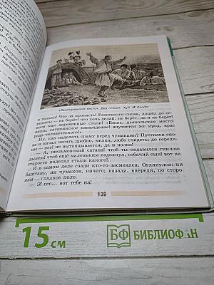 Литература. 5 класс. Часть 1