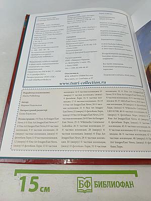 Пётр I Великий. Том 5. Вершитель судеб. 1682-1725. Годы правления