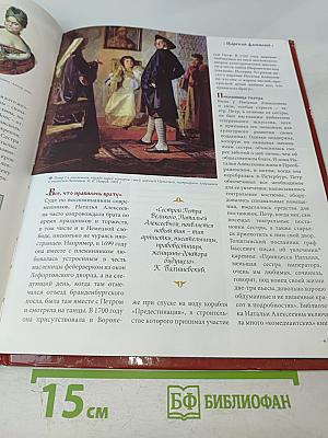 Пётр I Великий. Том 5. Вершитель судеб. 1682-1725. Годы правления