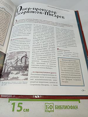 Пётр I Великий. Том 5. Вершитель судеб. 1682-1725. Годы правления