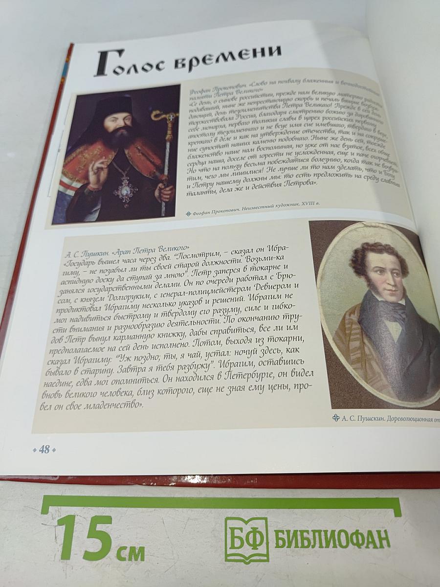 Пётр I Великий. Том 5. Вершитель судеб. 1682-1725. Годы правления