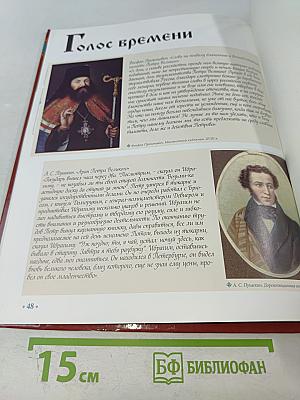 Пётр I Великий. Том 5. Вершитель судеб. 1682-1725. Годы правления