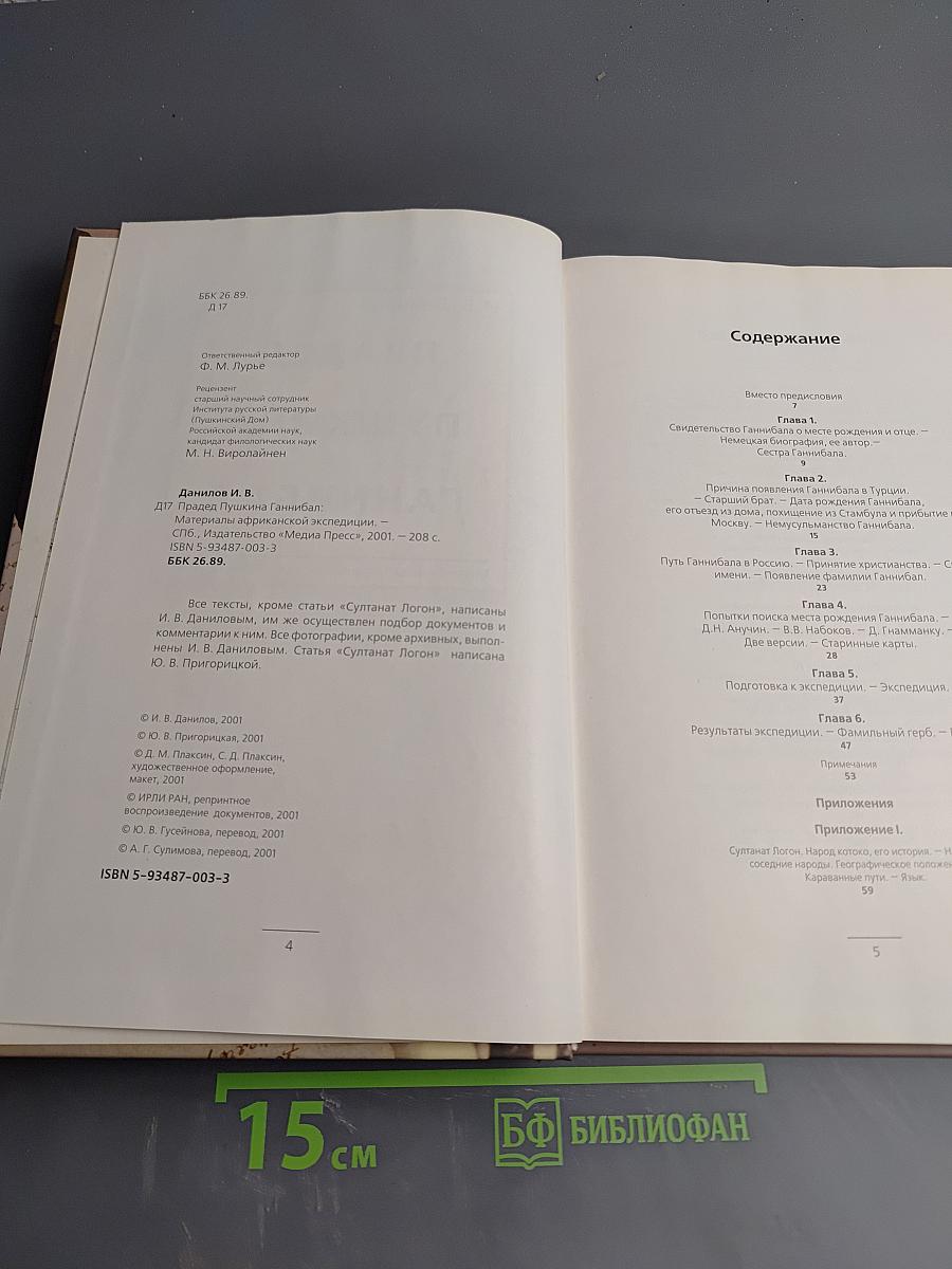 Прадед Пушкина Ганнибал