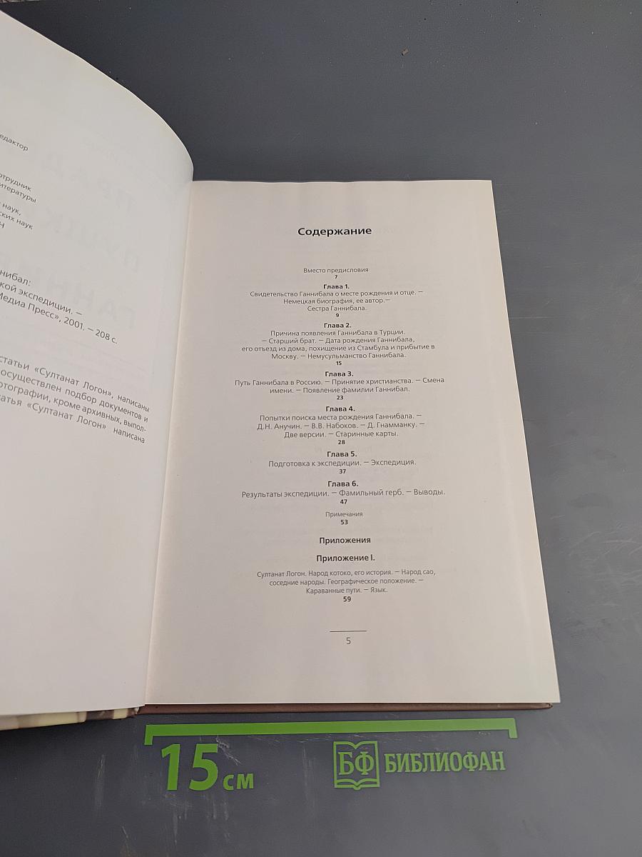 Прадед Пушкина Ганнибал