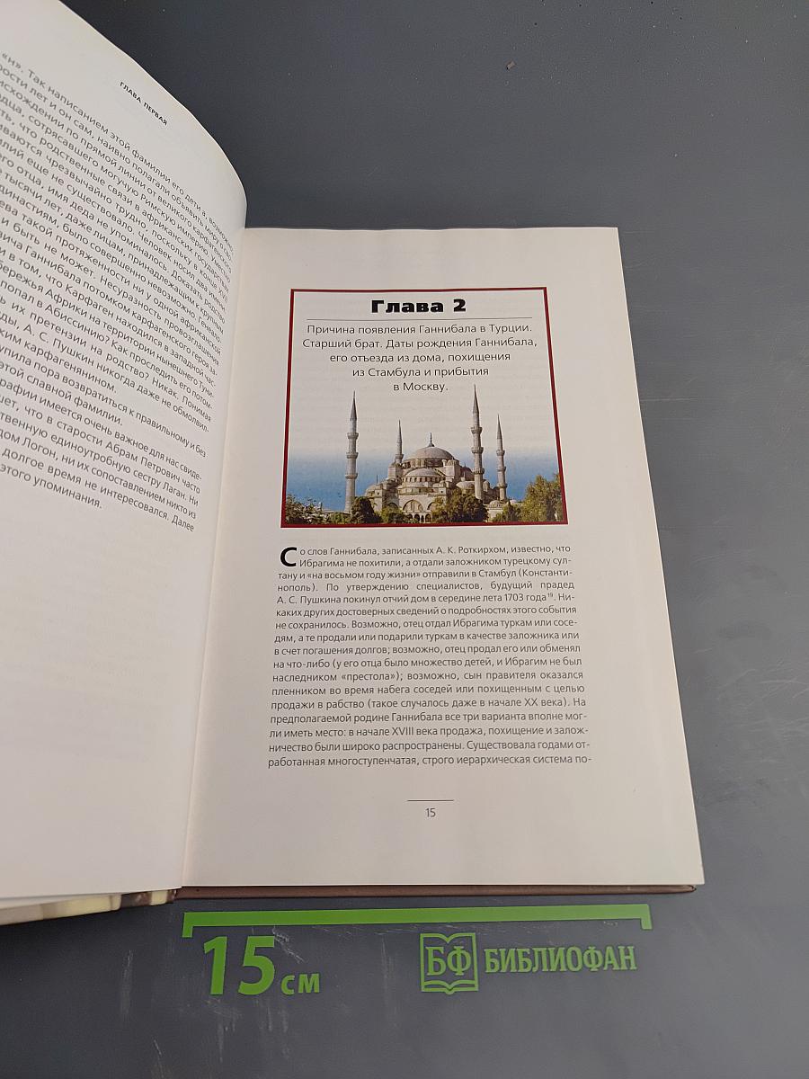 Прадед Пушкина Ганнибал