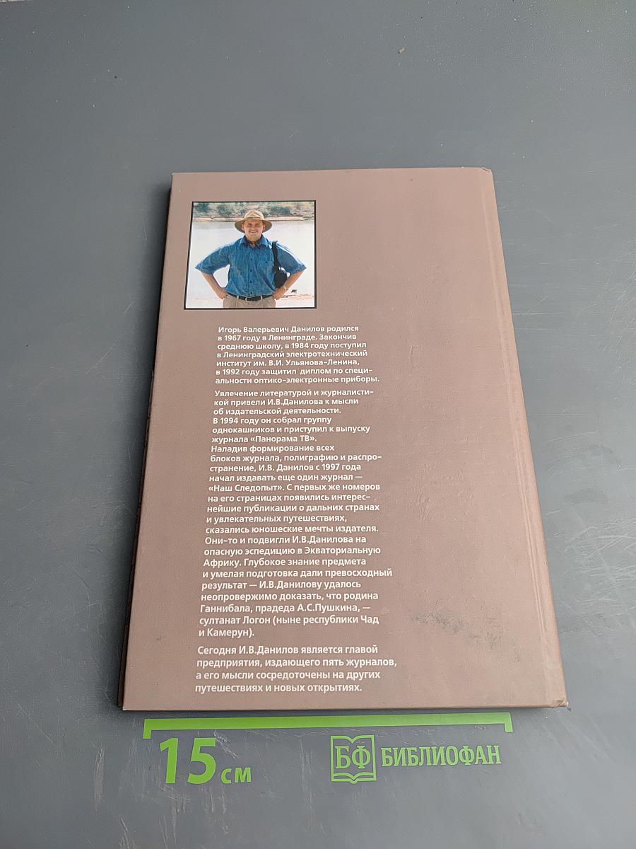 Прадед Пушкина Ганнибал