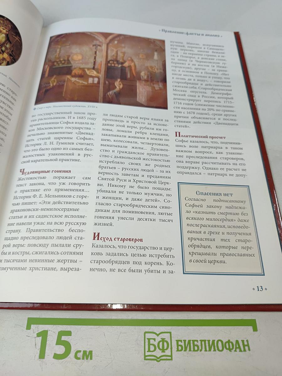 Софья Алексеевна. Том 2. Богатырь-царевна 1682-1689 Годы правления