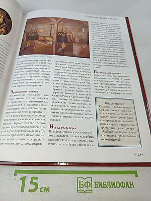 Софья Алексеевна. Том 2. Богатырь-царевна 1682-1689 Годы правления