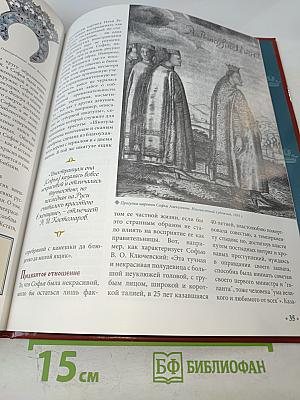 Софья Алексеевна. Том 2. Богатырь-царевна 1682-1689 Годы правления