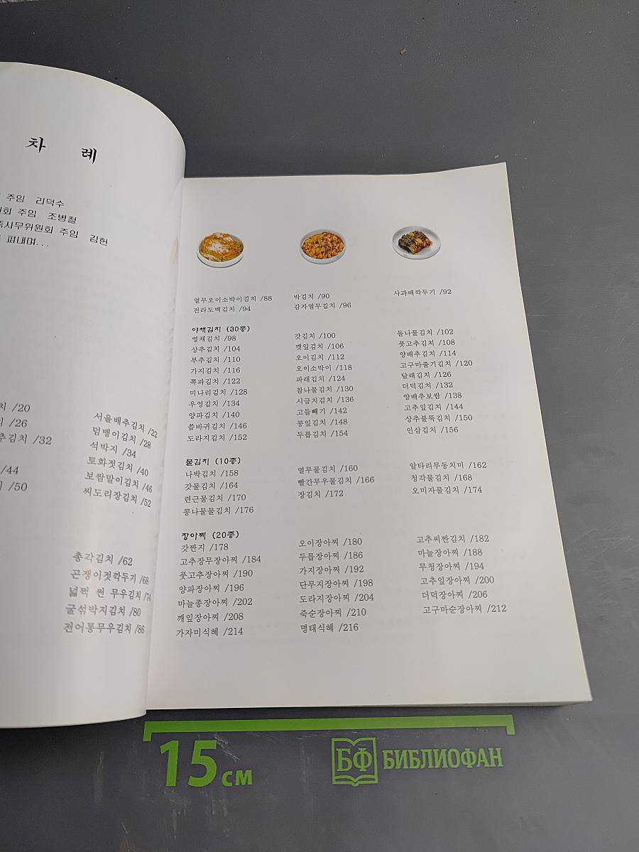 Традиционное кимчи корейской национальности