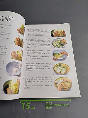 Традиционное кимчи корейской национальности