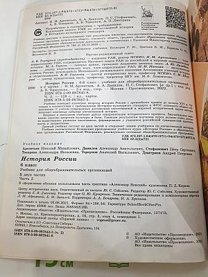 История России 6 класс Часть 2