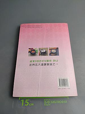 Традиционное кимчи корейской национальности
