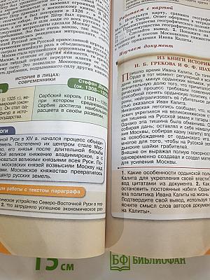 История России 6 класс Часть 2