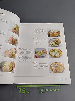 발효 맛김치 담그기