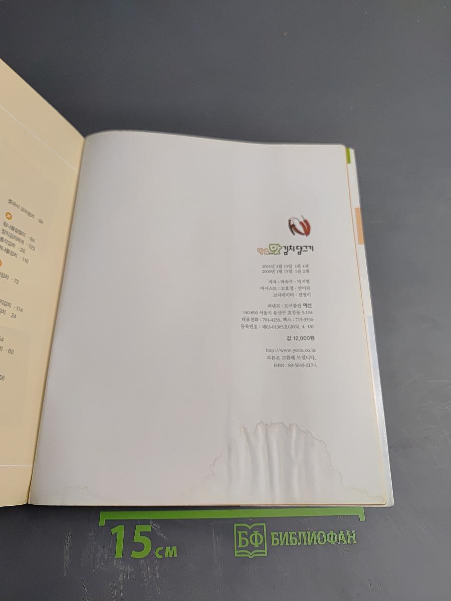 발효 맛김치 담그기