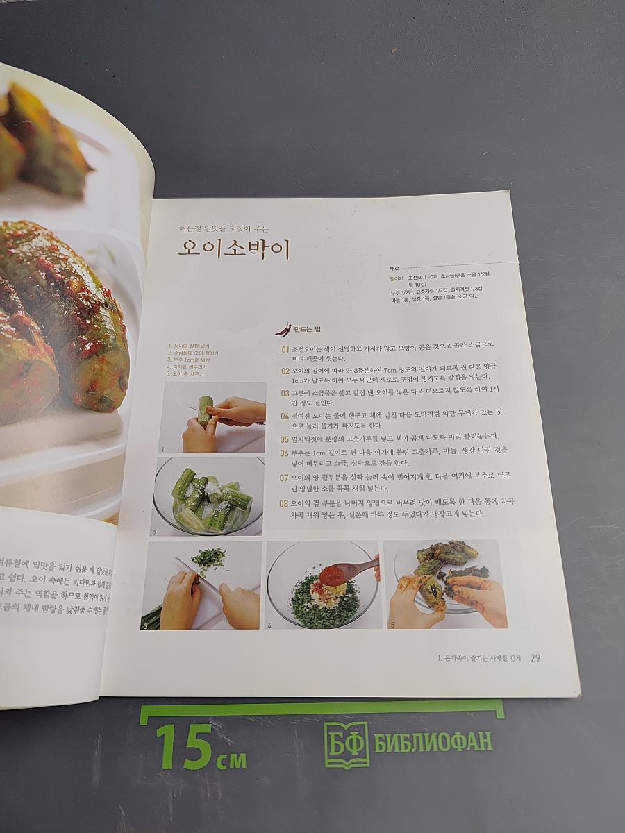 발효 맛김치 담그기