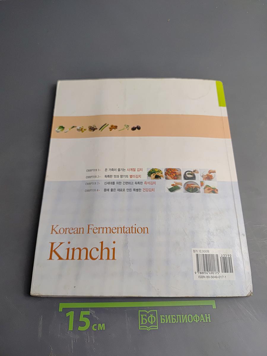 발효 맛김치 담그기