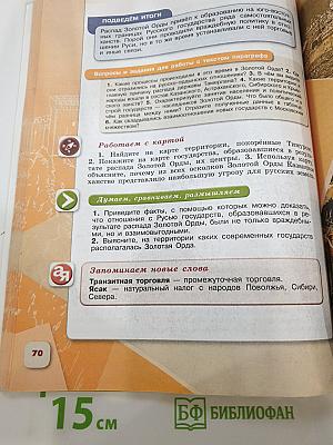 История России 6 класс Часть 2