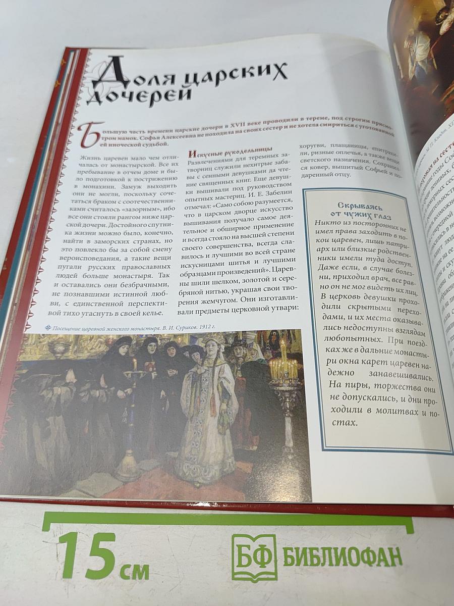 Софья Алексеевна. Невенчанная правительница 1682-1689. Годы правления