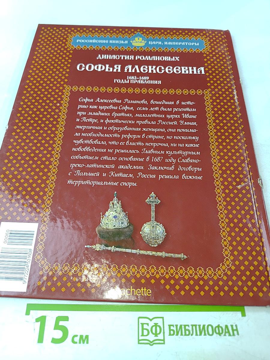 Софья Алексеевна. Невенчанная правительница 1682-1689. Годы правления