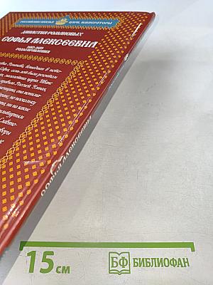 Софья Алексеевна. Невенчанная правительница 1682-1689. Годы правления