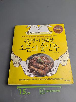 40 миллионов запросов: Сегодняшние закуски к алкоголю