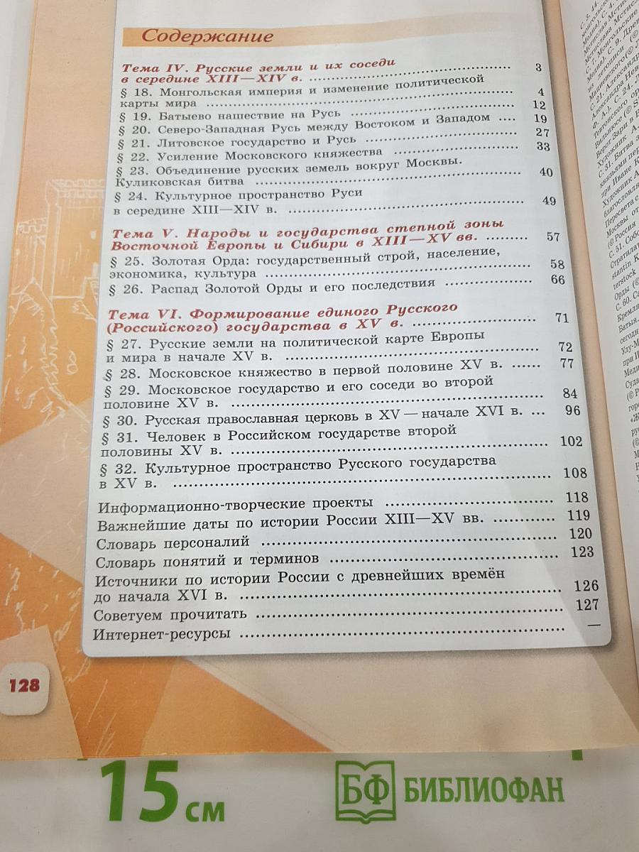 История России 6 класс Часть 2