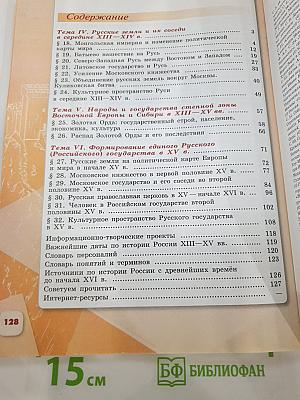 История России 6 класс Часть 2