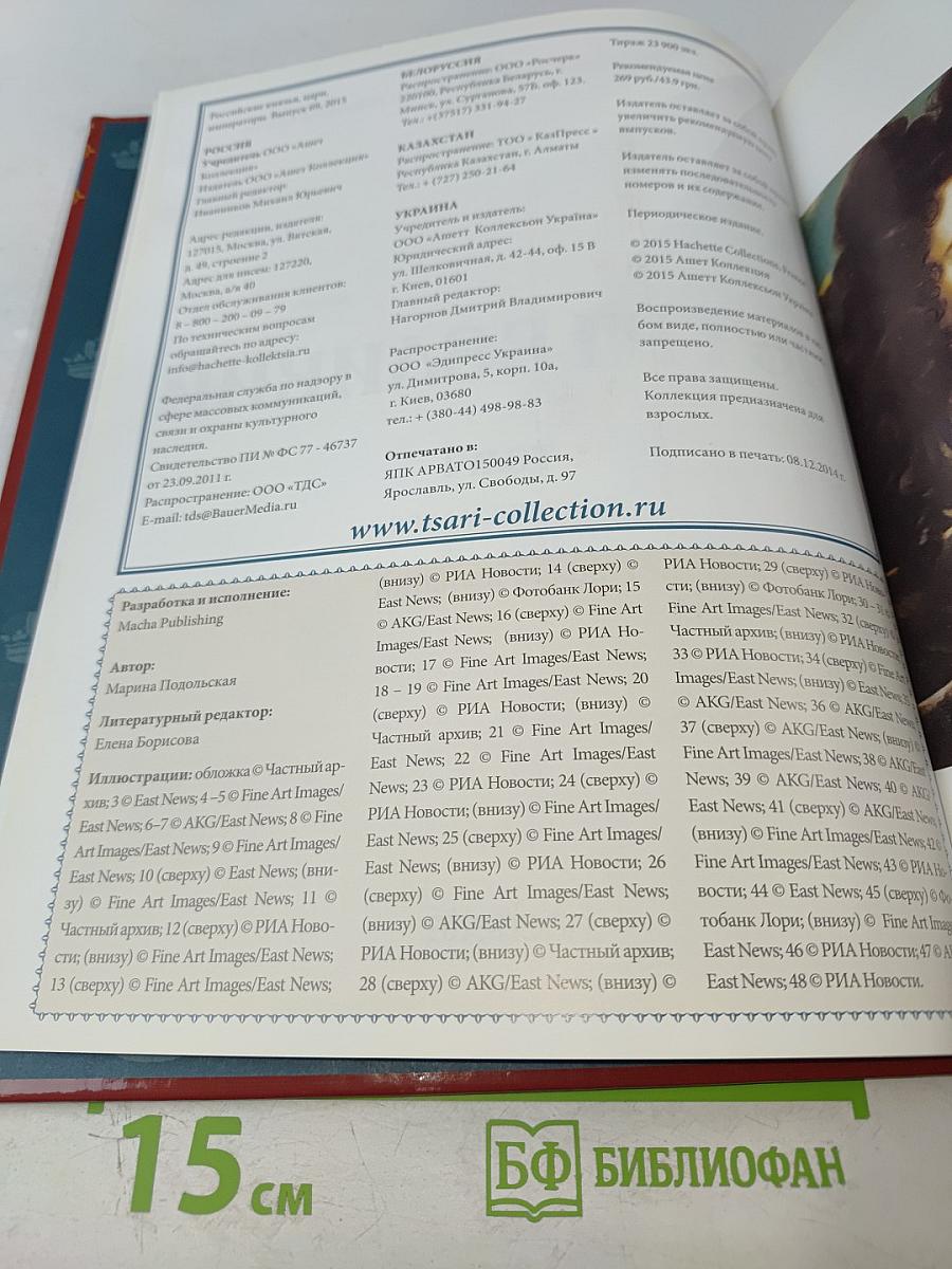 Петр I Великий. Том 4: Воля Государя 1682-1725 Годы Правления